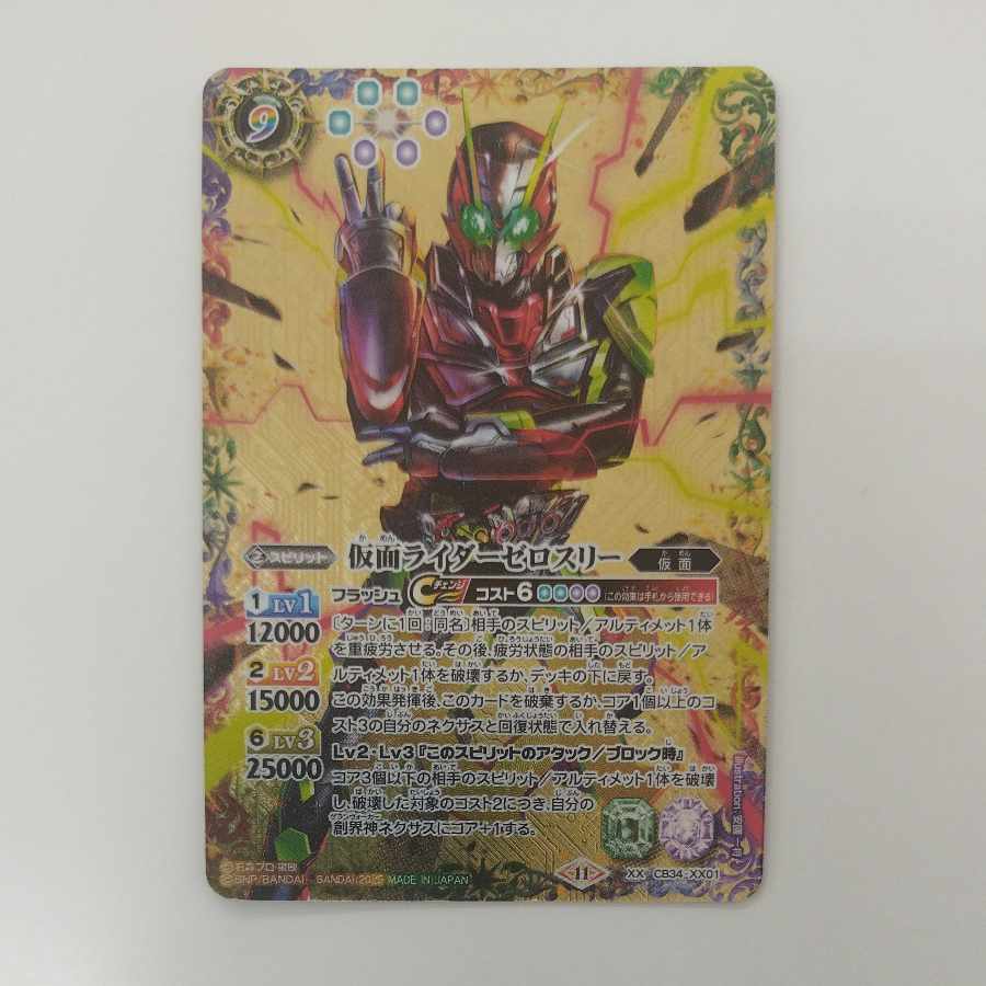 @ @ 仮面ライダーゼロスリー XX CB34-XX01 1枚