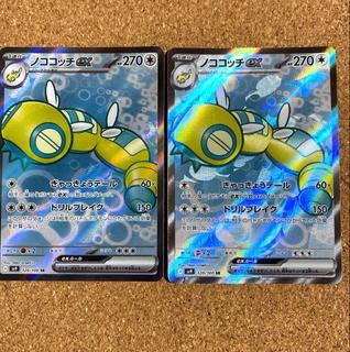 ノココッチex SR 120/100 2枚