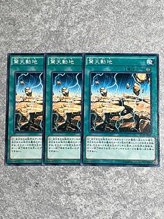 Yu-Gi-Oh Studio 3 copies Earthshattering Event Normal JP049