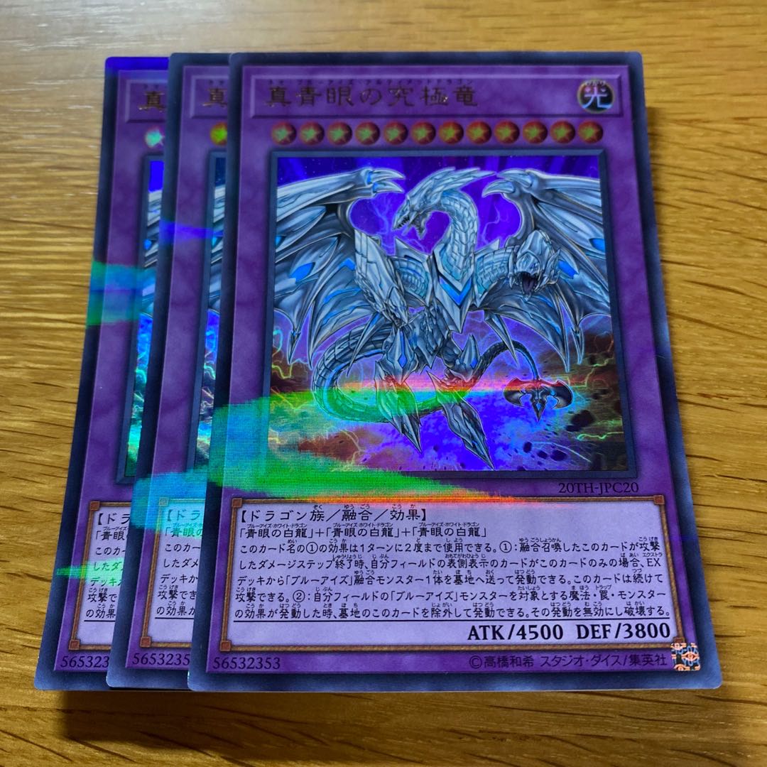 Neo Blue-Eyes Ultimate Dragon Parallel Ultreya JPC20