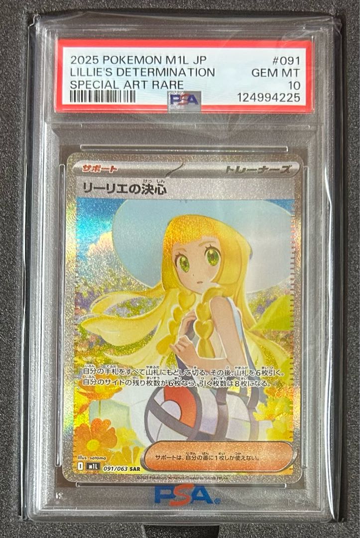 【PSA10】リーリエの決心 SAR 091/063 1枚