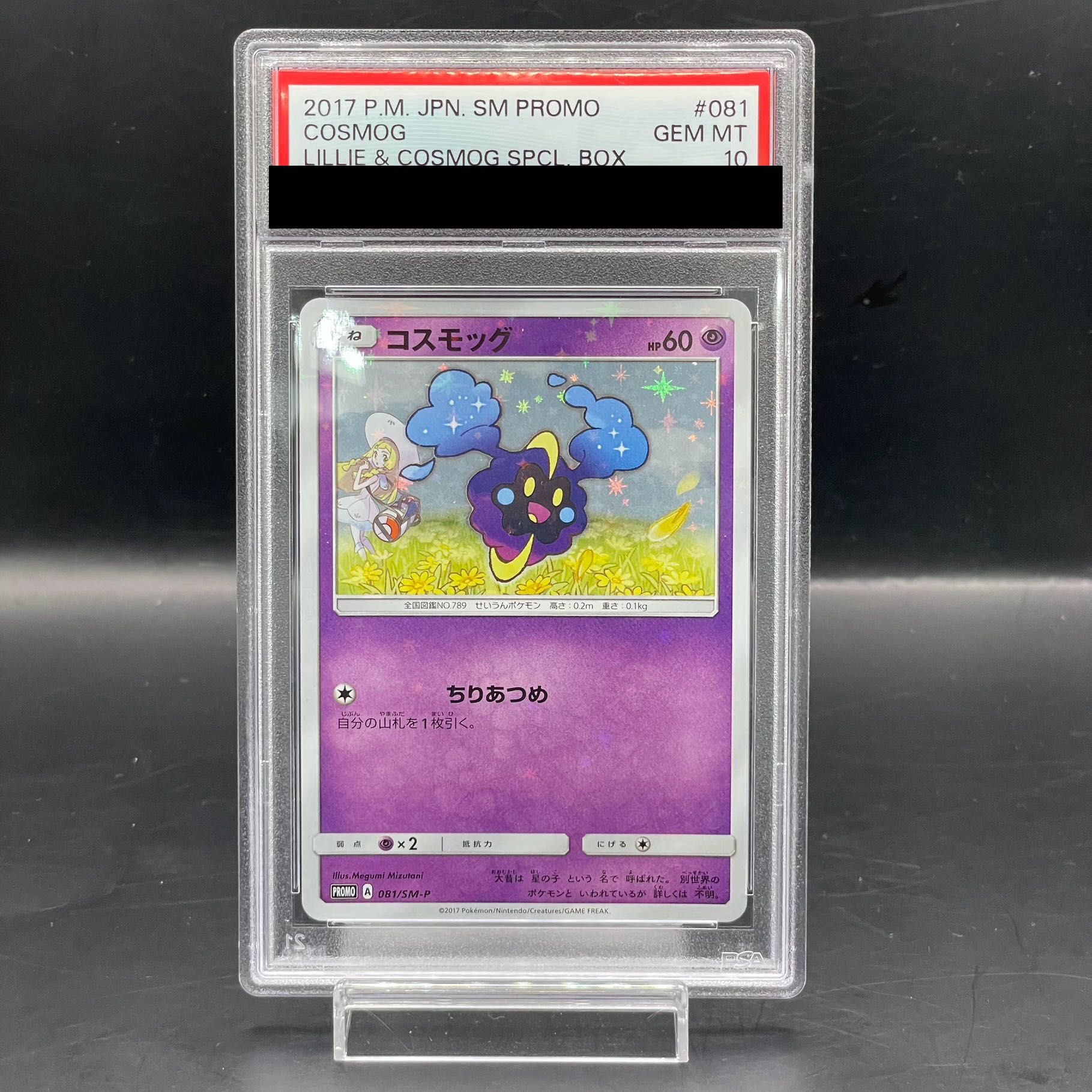 [PSA10] Cosmog PROMO 081/SM-P