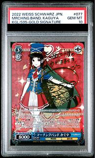 【PSA10】マーチングバンド かぐや(サイン入り)