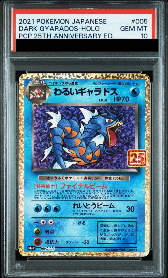 【メーカー直売】 PSA10】わるいギャラドス (25th) PROMO PROMO 005/025の通販 ポケモンカードゲーム