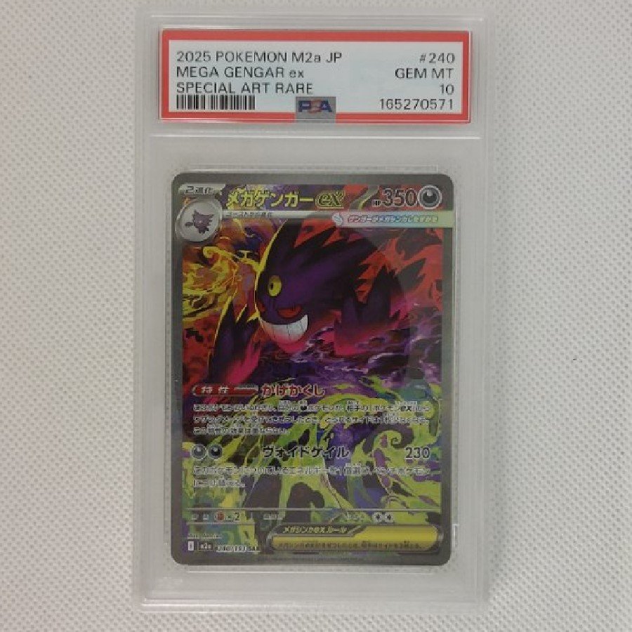 [PSA10] Mega Gengarex SAR 240/193 1枚