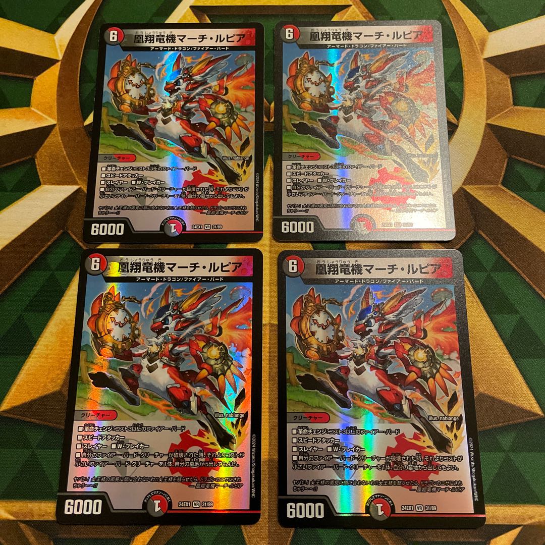 凰翔竜機マーチ・ルピア VR 31/89 1枚