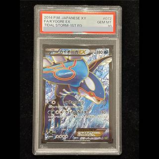 【PSA10】カイオーガEX SR 072/070 1枚