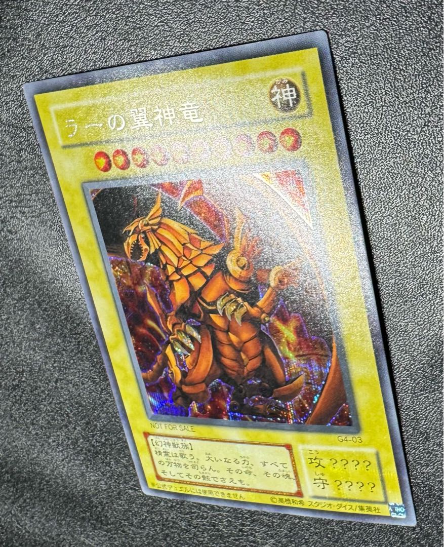 ラーの翼神竜/三幻神/幻神獣族/遊戯王カード/2期シークレットの ラーの翼神竜/三幻神/幻神獣族/遊戯王カード/2期シークレットの