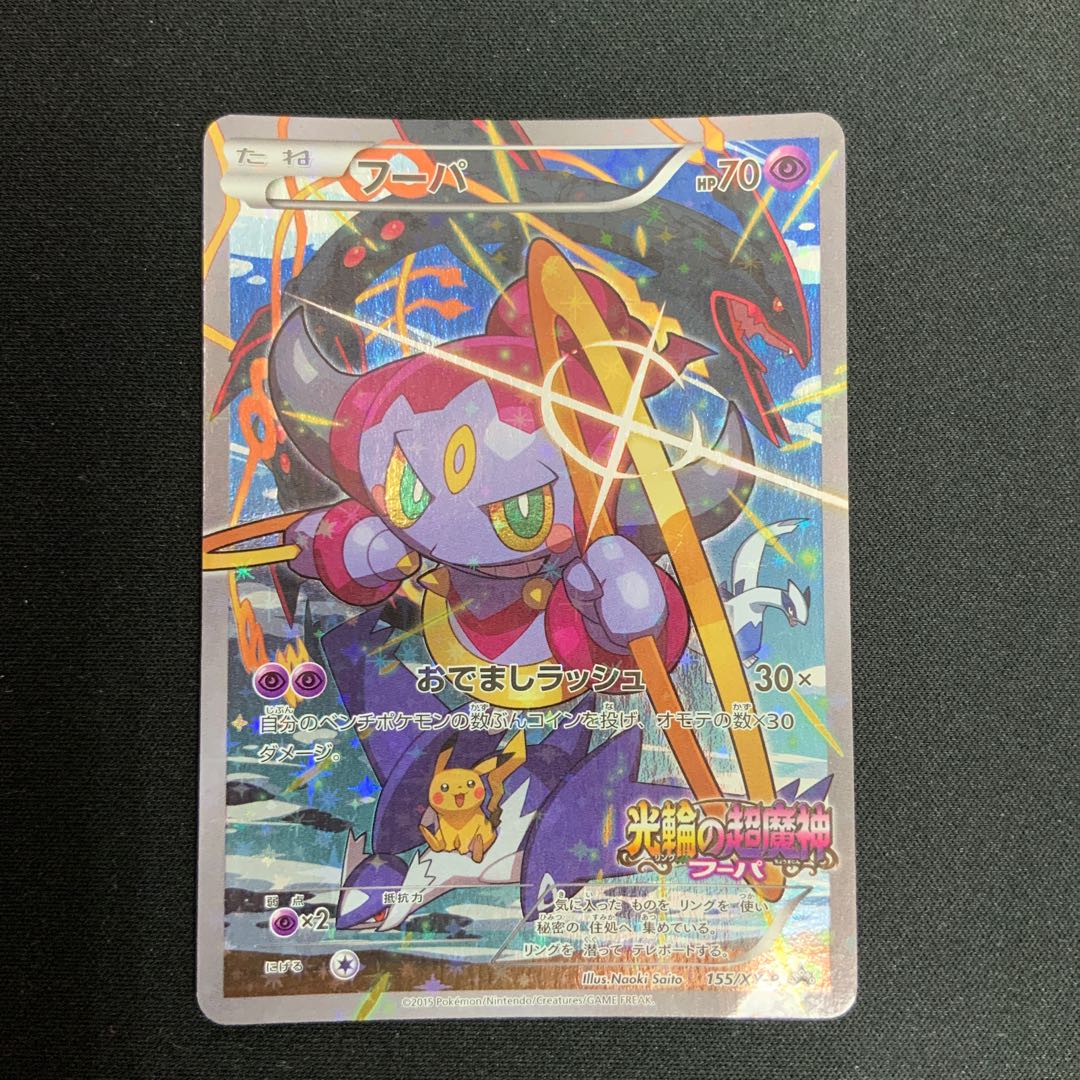 [Condition B] Hoopa PROMO 155/XY-P 1枚
