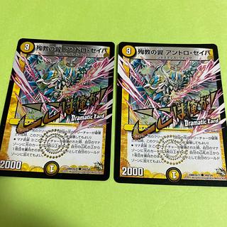 2枚 殉教の翼 アンドロ・セイバ(Dramatic Card) C-foil 34d/54