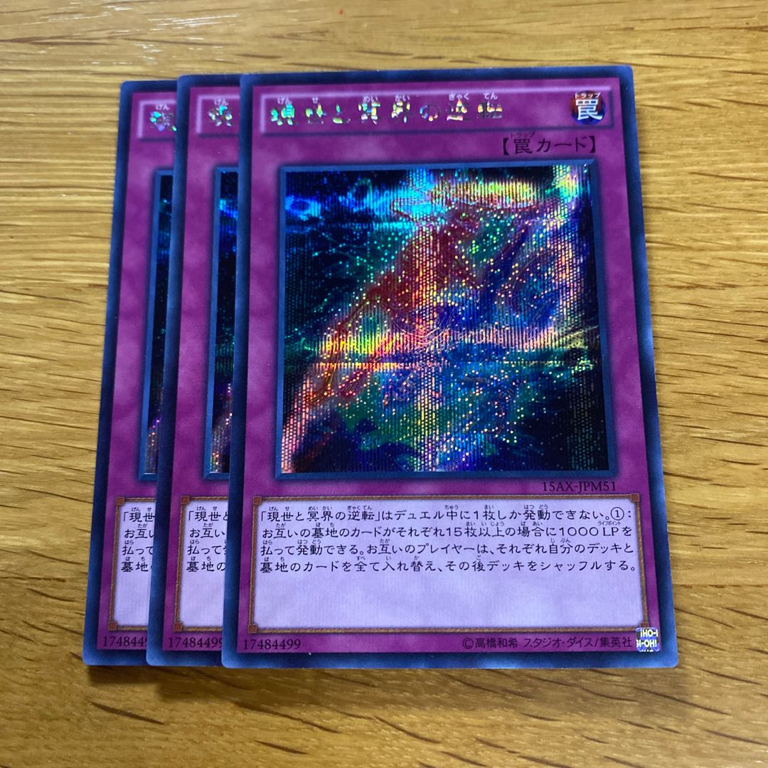 現世と冥界の逆転 シークレットレア JPM51 1枚