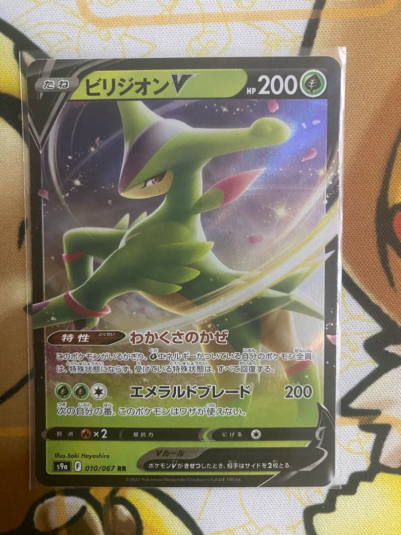 ポケモンカード　ビリジオンＶ 1枚