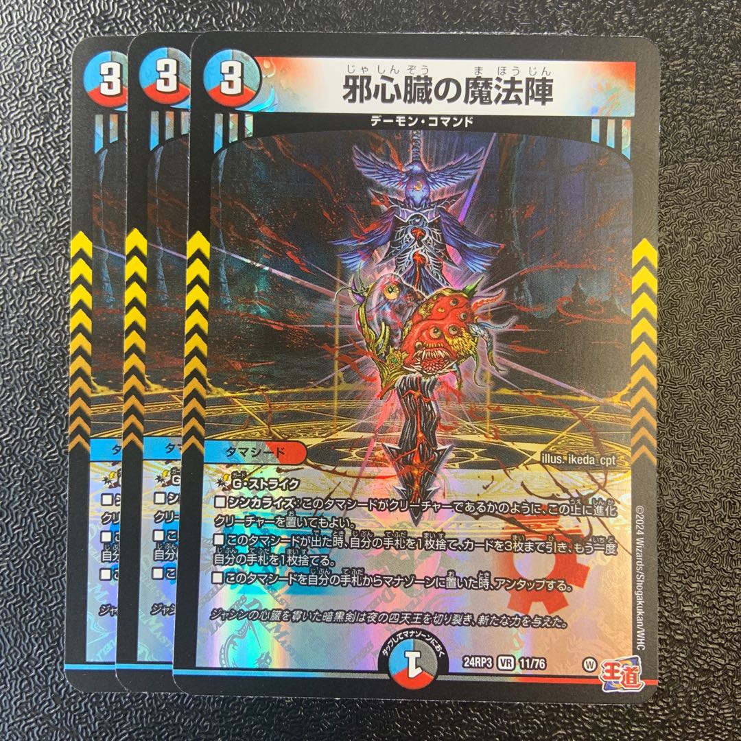 Magic circle of the evil heart VR 11/76