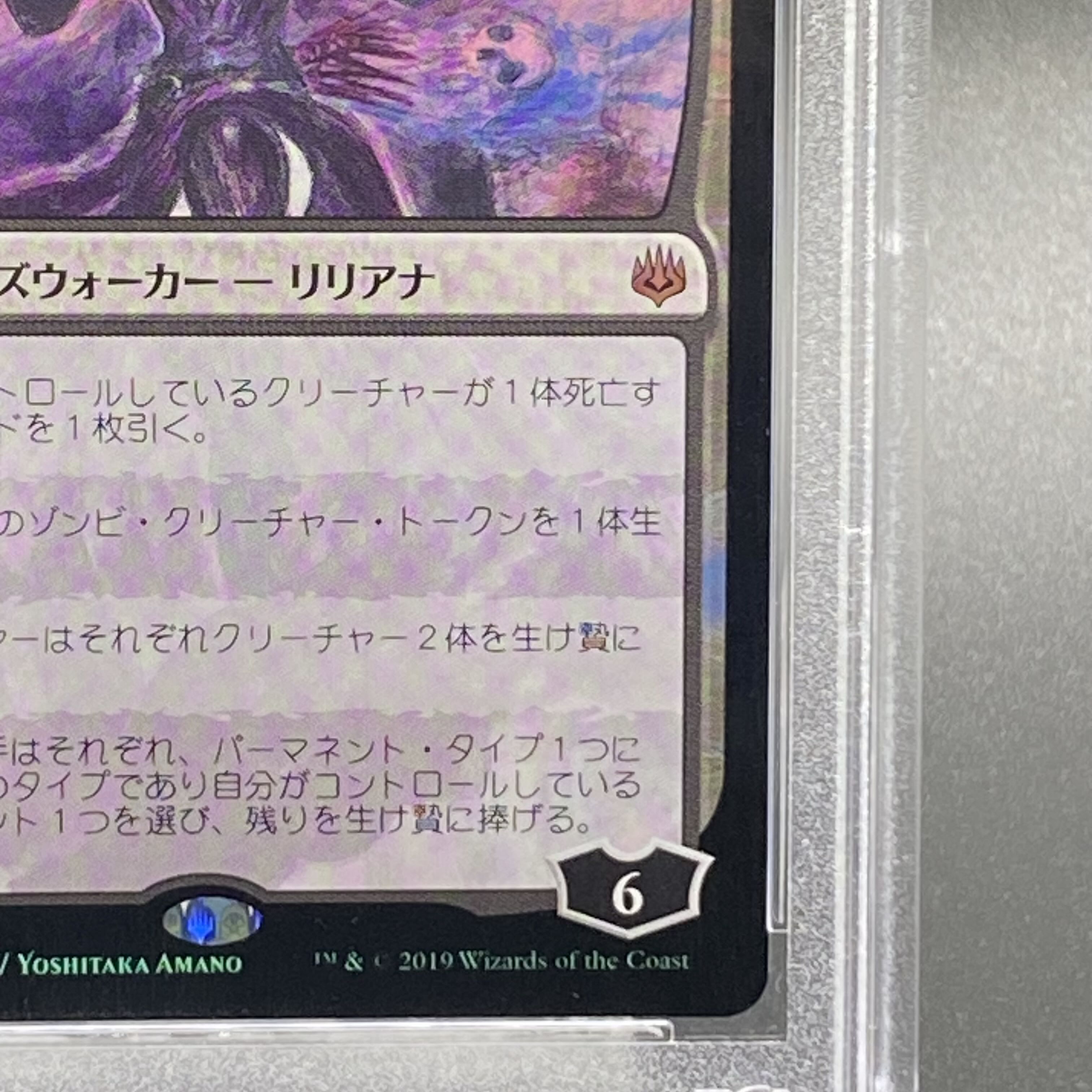 【PSA10】戦慄衆の将軍、リリアナ 神話レア 97/264 初版 部分光沢