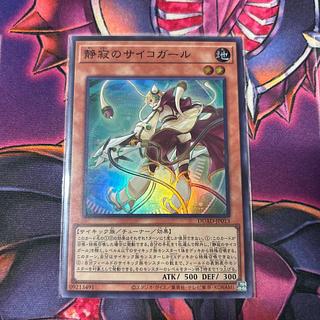 Psychogirl of Serenity Super Rare DUAD-JP013
