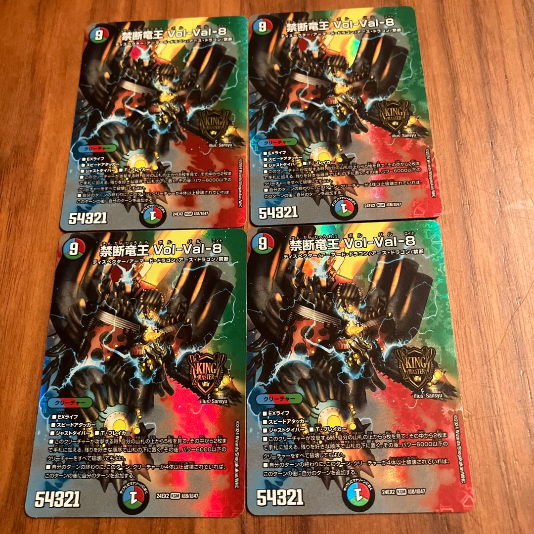 Forbidden Dragon King Vol-Val-8 KGM Psychic8/Psychic47