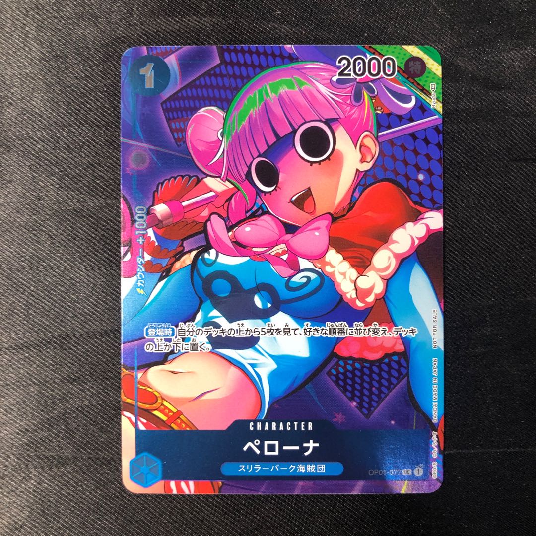 Perona (parallel) P-UC OP01-077 1枚