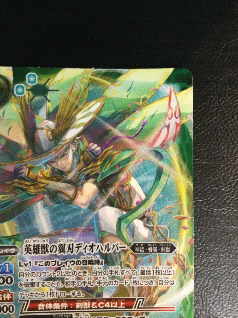 (i) Heroic Beast Winged Blade Dio Halper BS71-CP03