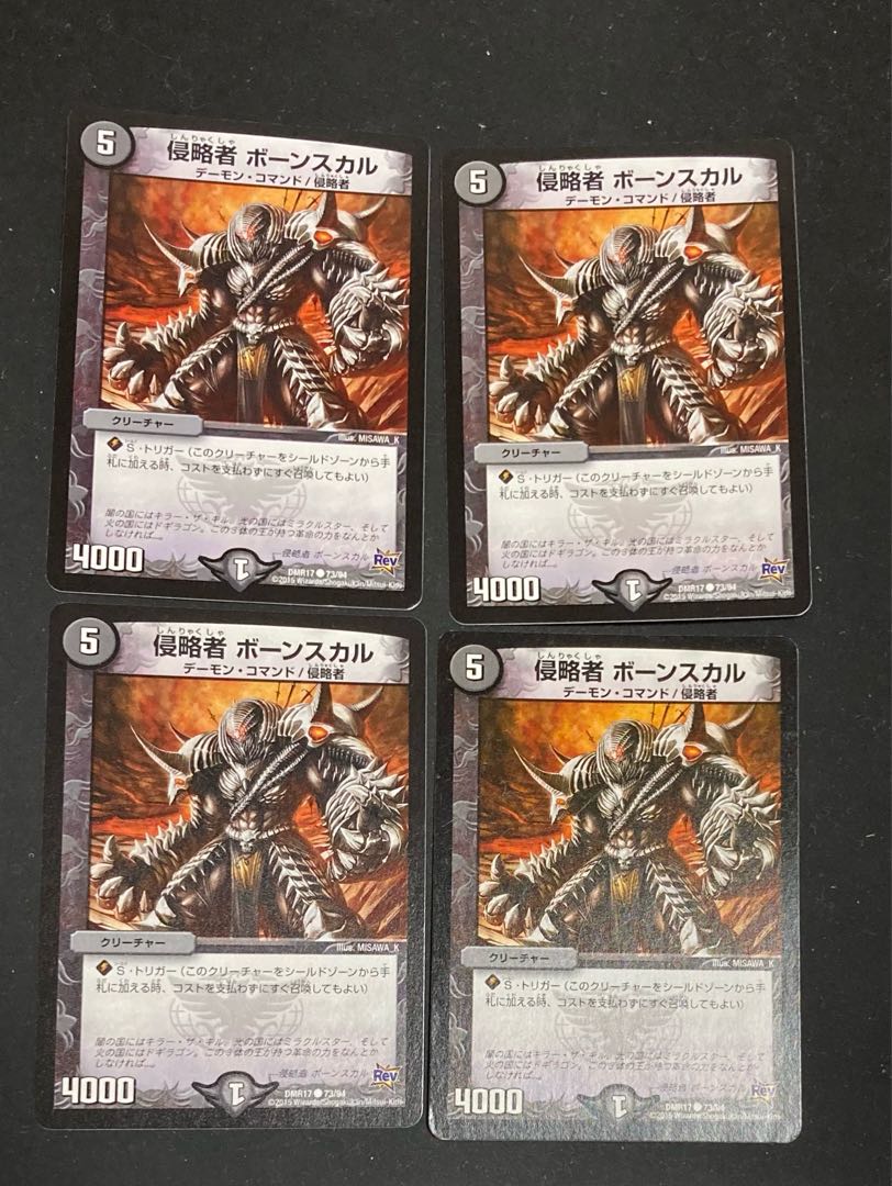 DM 侵略者ボーンスカル コモン 4枚セット2 4枚