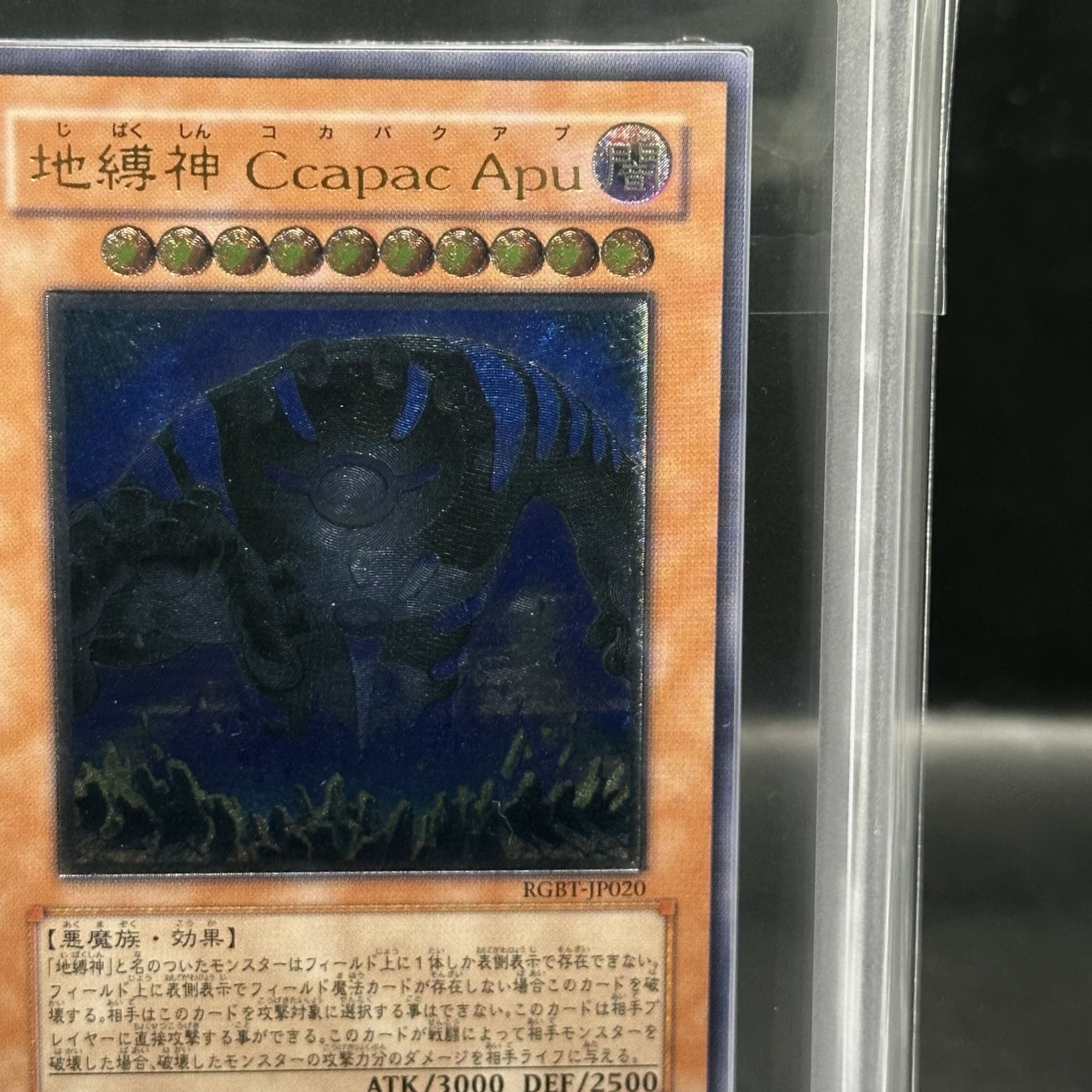 ARS10] earth-bound god CcapacApu [Relief] {RGBT-JP020}