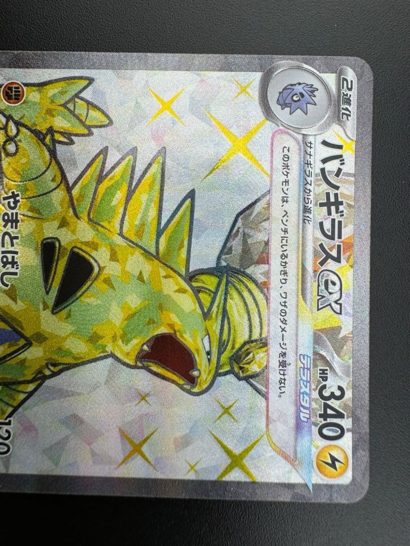 【中古品】バンギラスex　122/108　SR　拡張パック　黒炎の支配者　ポケモンカード