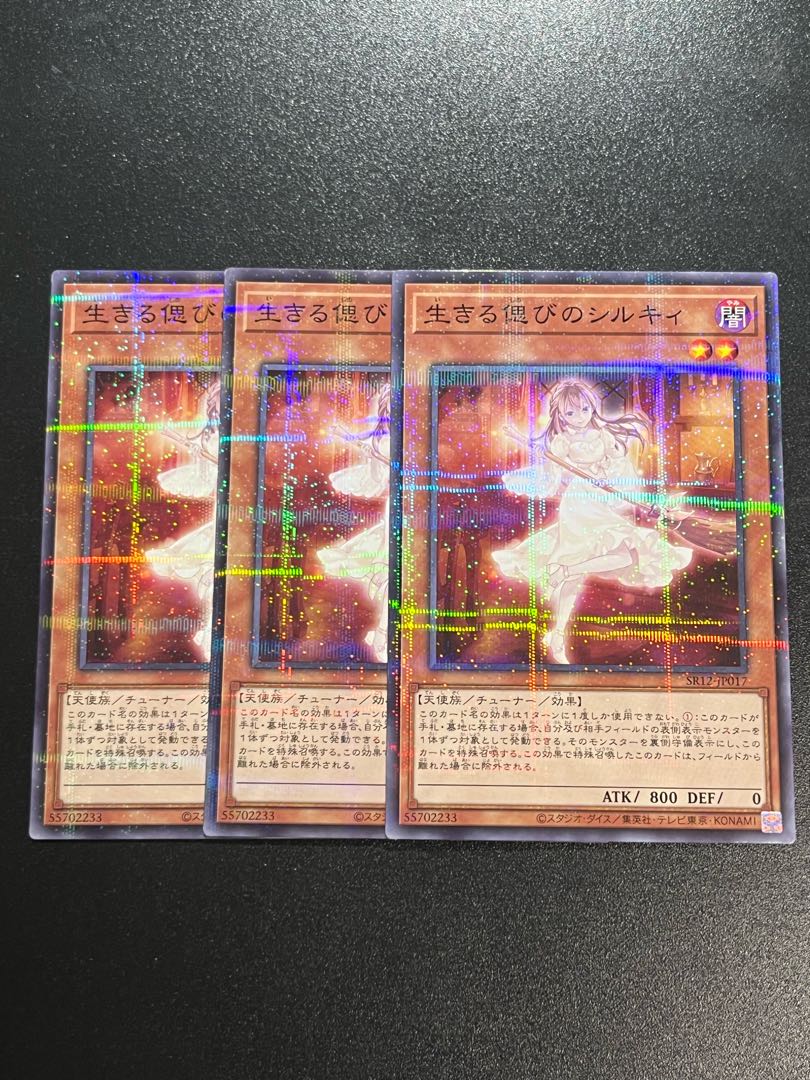 遊戯王スタジオ 3枚 生きる偲びのシルキィ パラレル ノーマル 遊戯王スタジオ 3枚 生きる偲びのシルキィ パラレル ノーマル