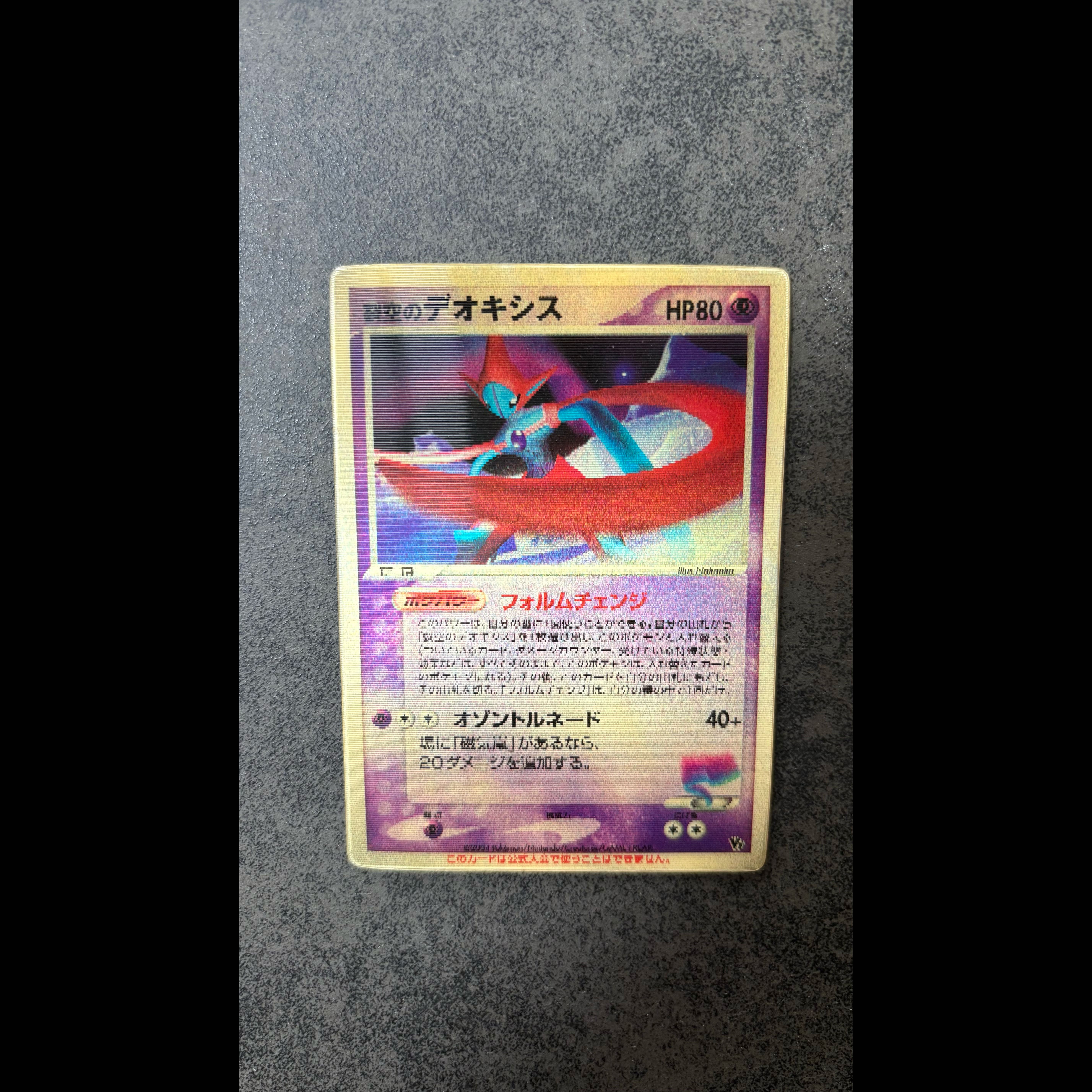 [Rare & Hard to Find] Deoxys: Sky-Splitting 3D Form Change—Movie Release Commemorative VS Pack 1枚