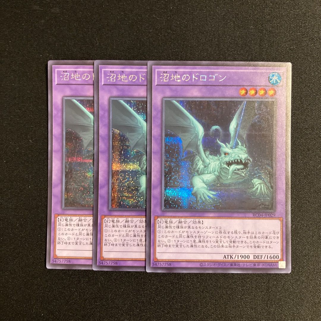 f173 Mudragon of the Swamp Secret Rare Set of 3 Yu-Gi-Oh Treasure 3枚