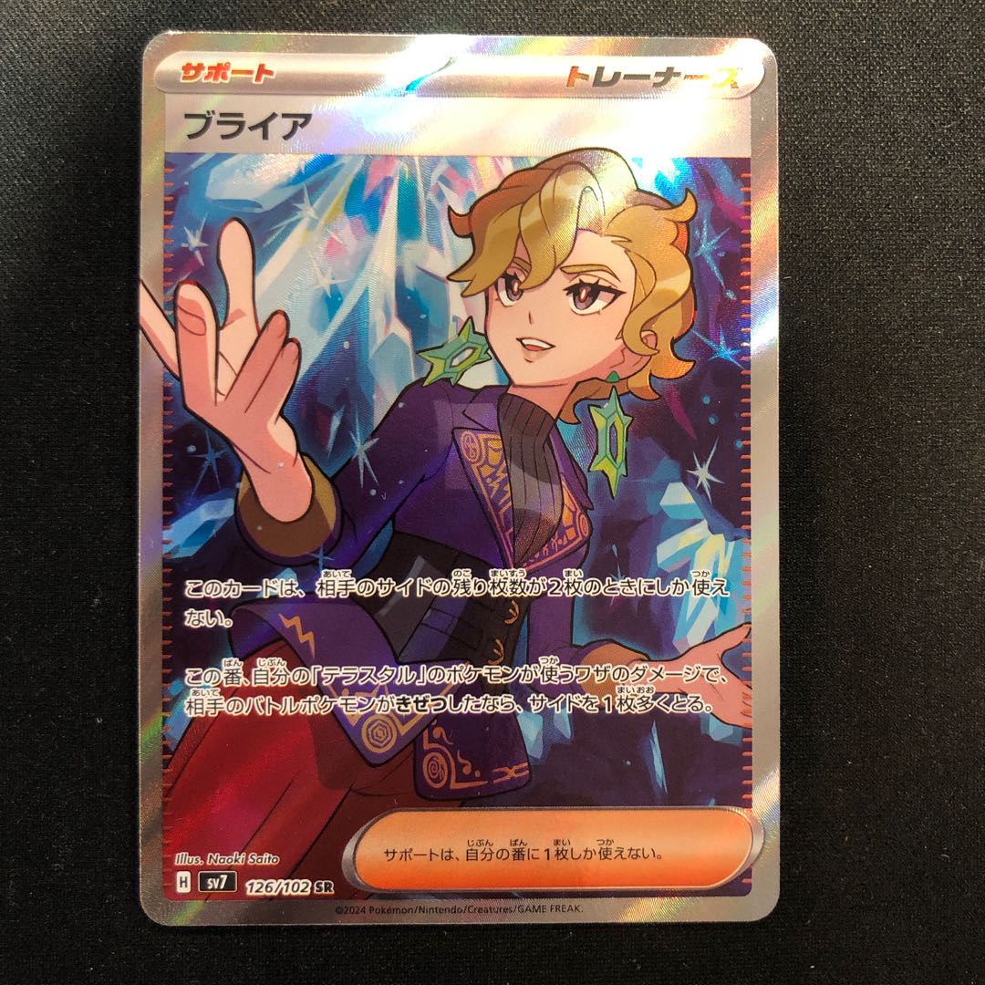 ブライア SR 126/102