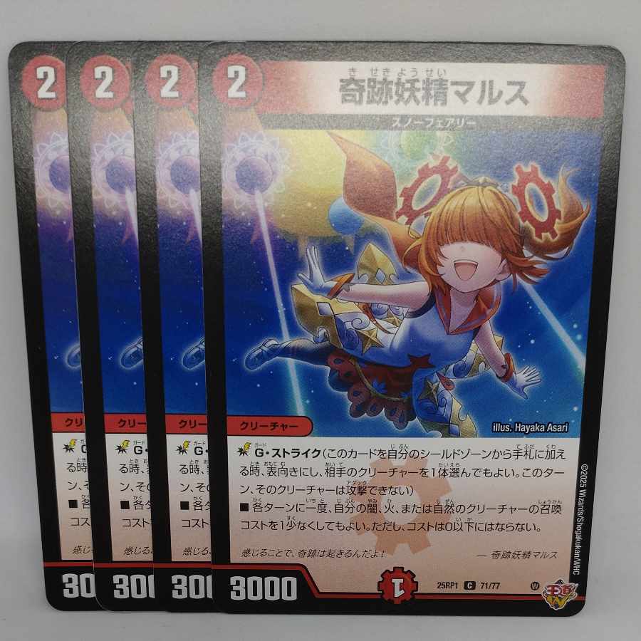 Miracle Fairy Mars C 71/77