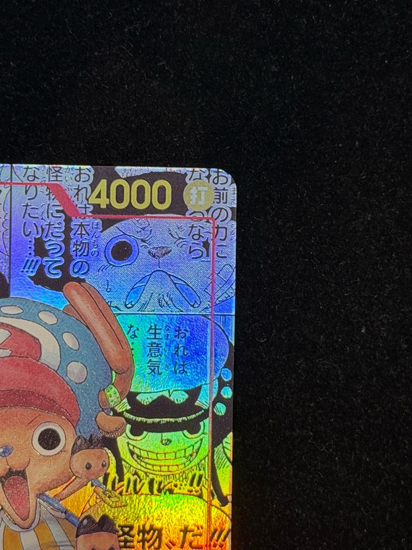 トニートニー・チョッパー(パラレル)(スーパーパラレル)(コミックパラレル・コミパラ・漫画背景) P-SR EB01-006 1枚