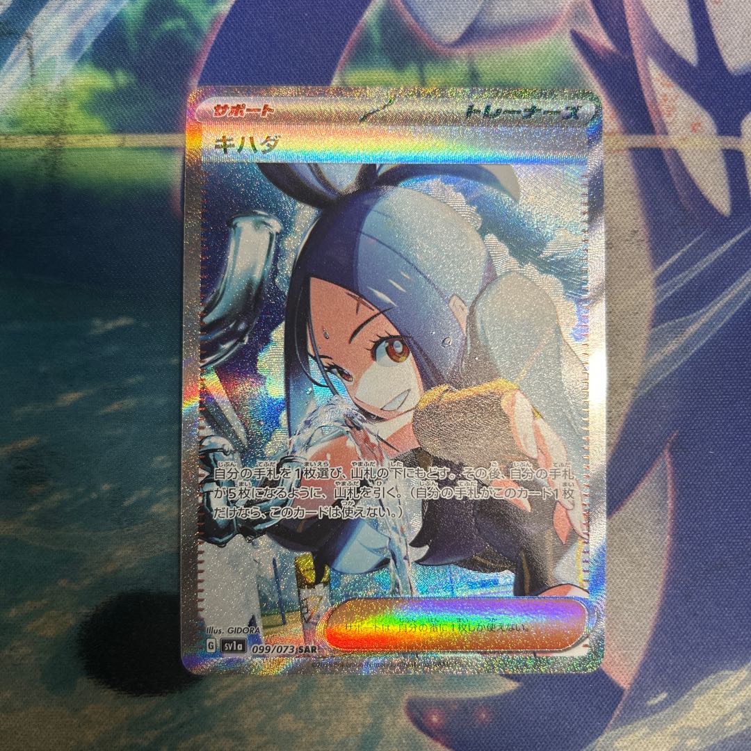 キハダ SAR 099/073 1枚