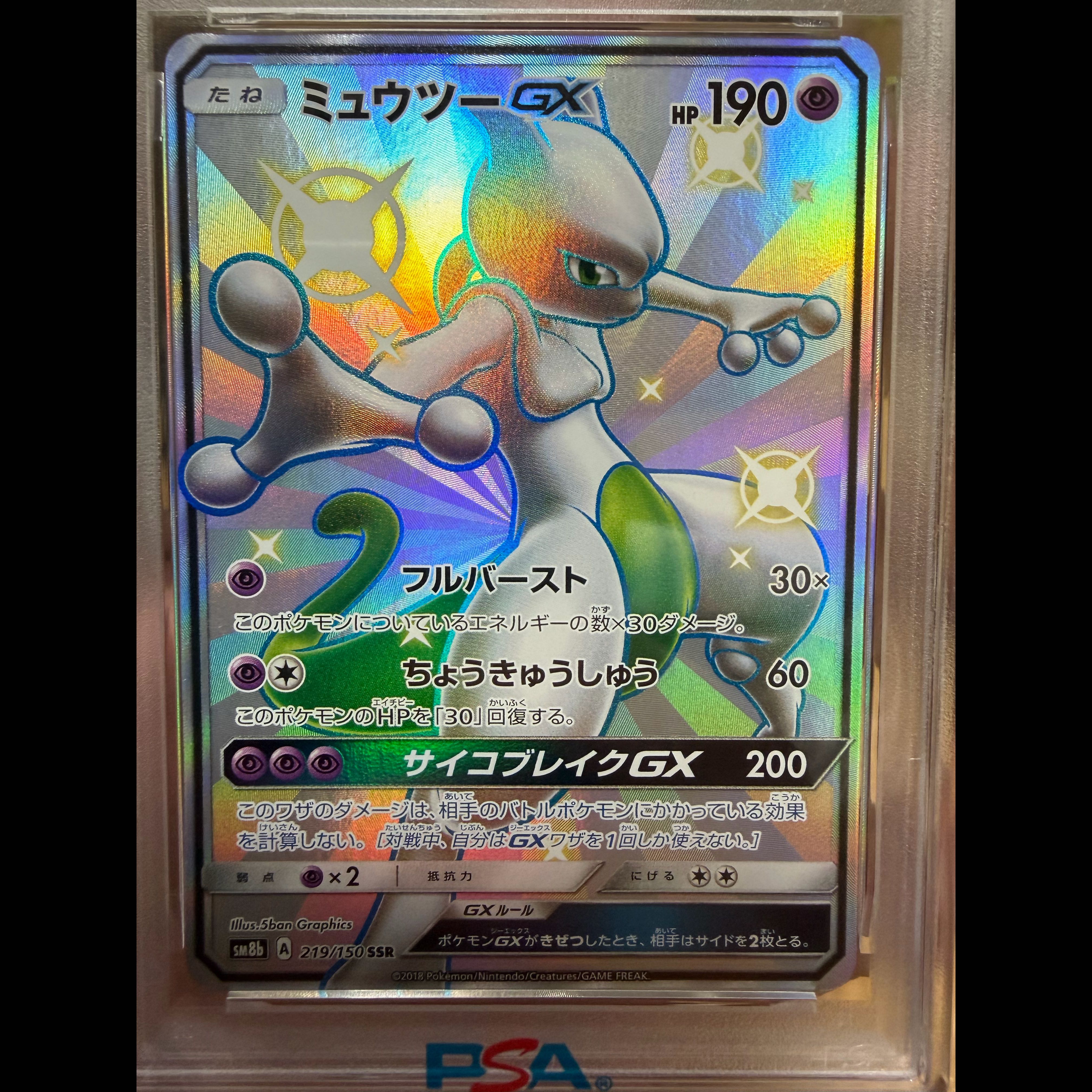 Mewtwo PSA10 1枚