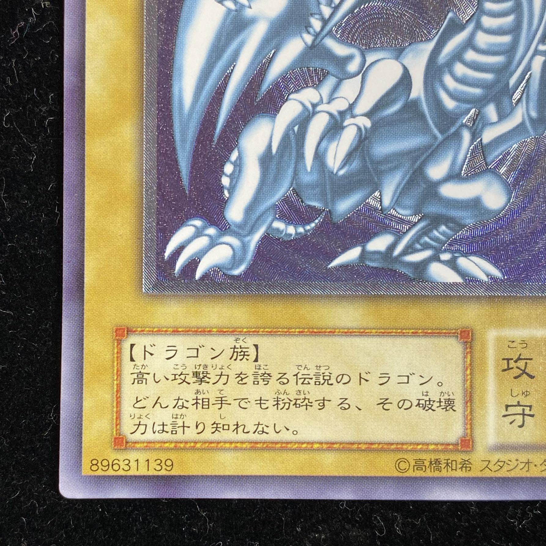 Blue-Eyes White Dragon Relief Ultimate Rare SM-51