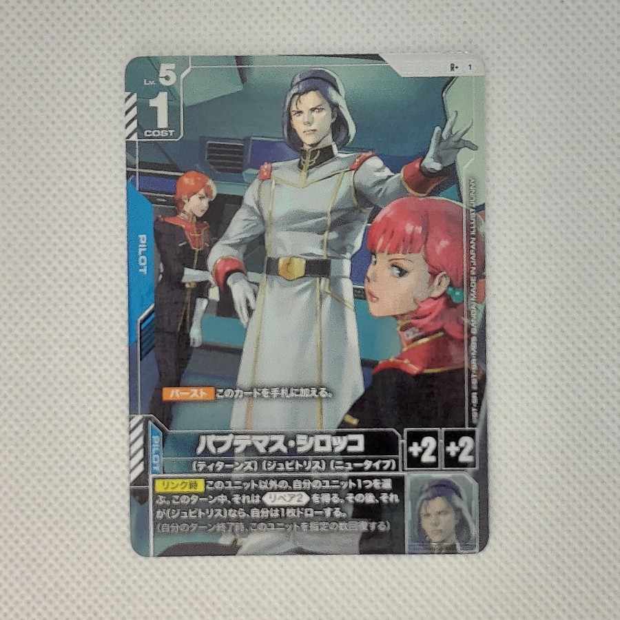 ①  パプテマス・シロッコ GD03-084 R+ 1枚