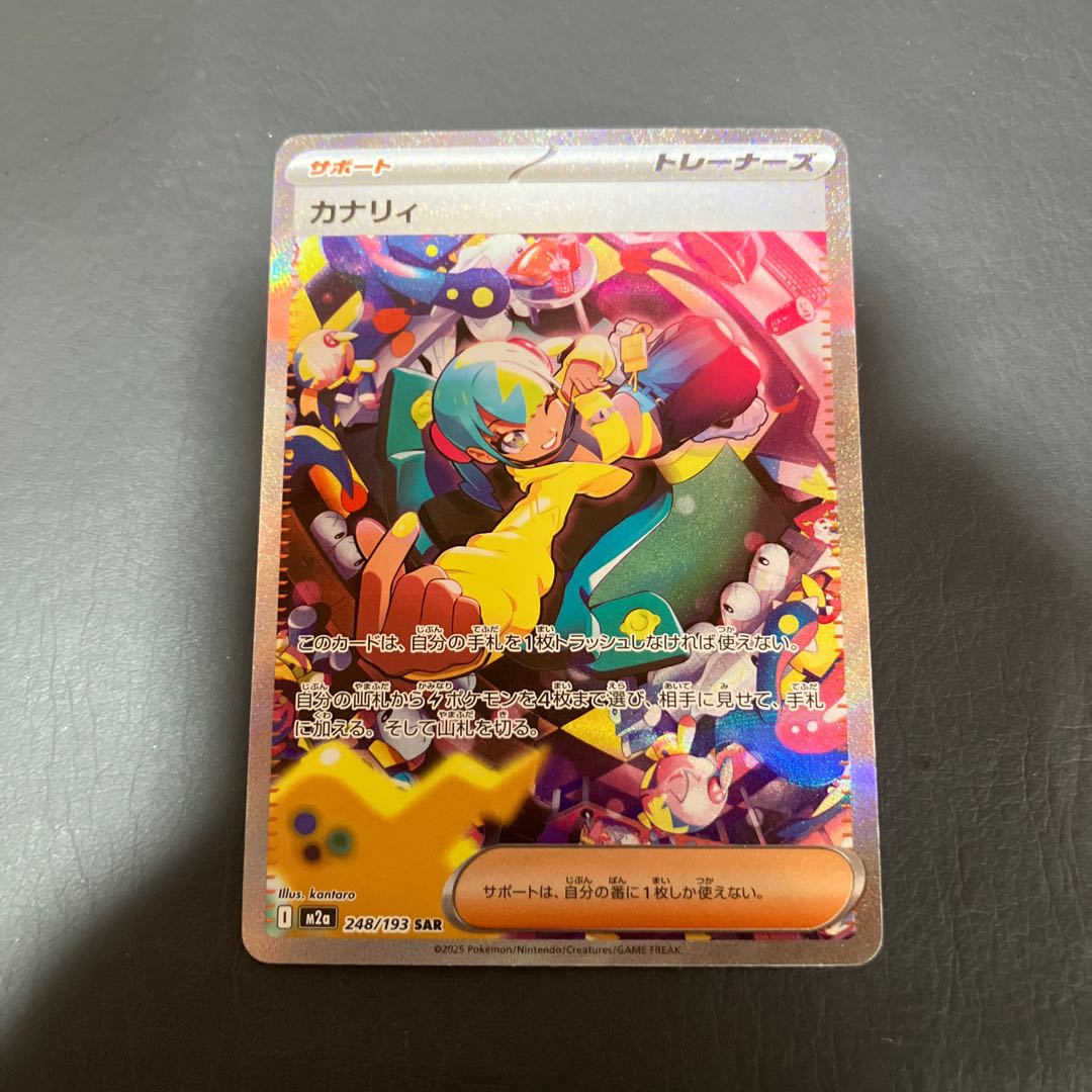 Condition: B Pokemon Canary sar. 1枚