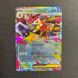 Mega Starmieex RR 021/080 1枚