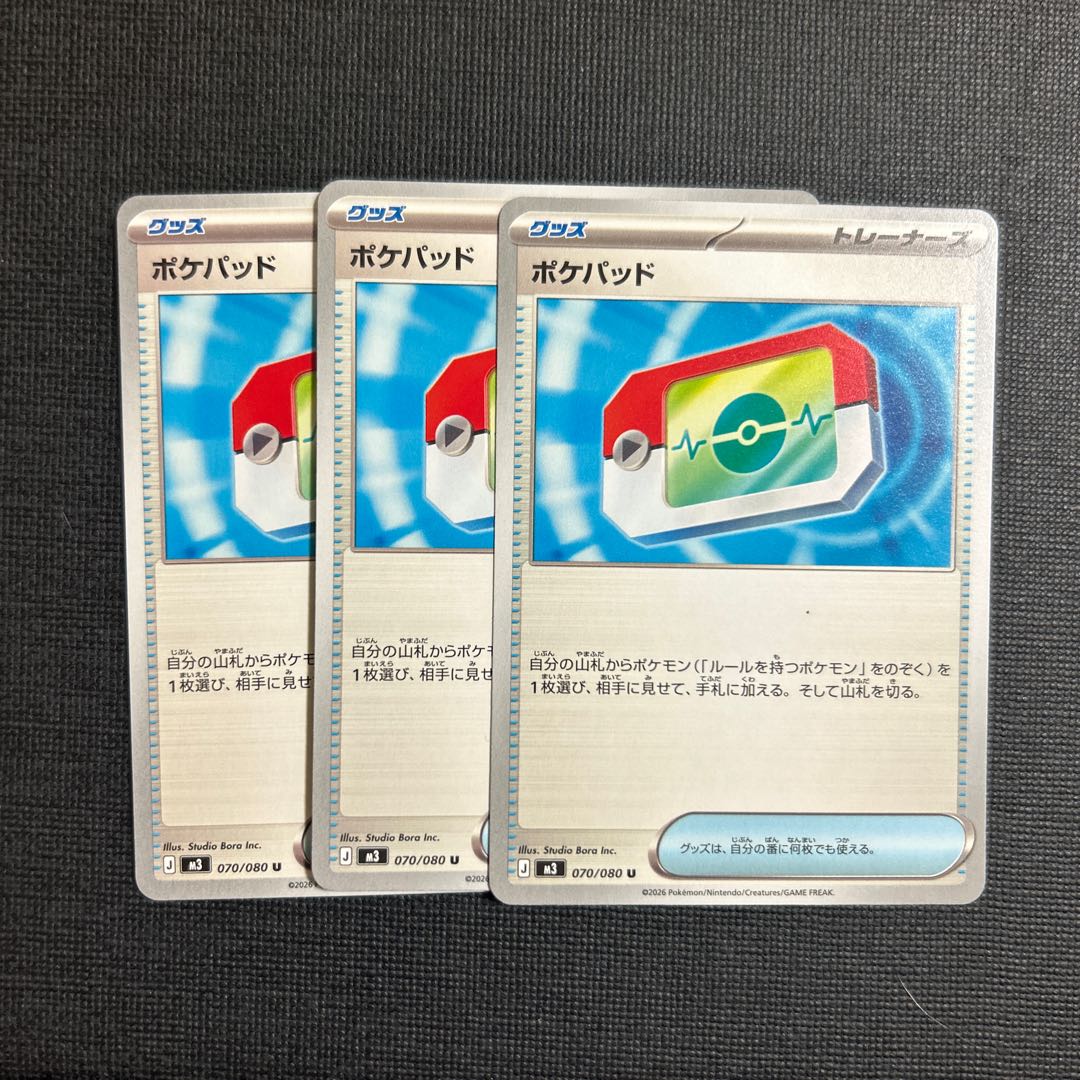 ポケパッド U 070/080 3枚
