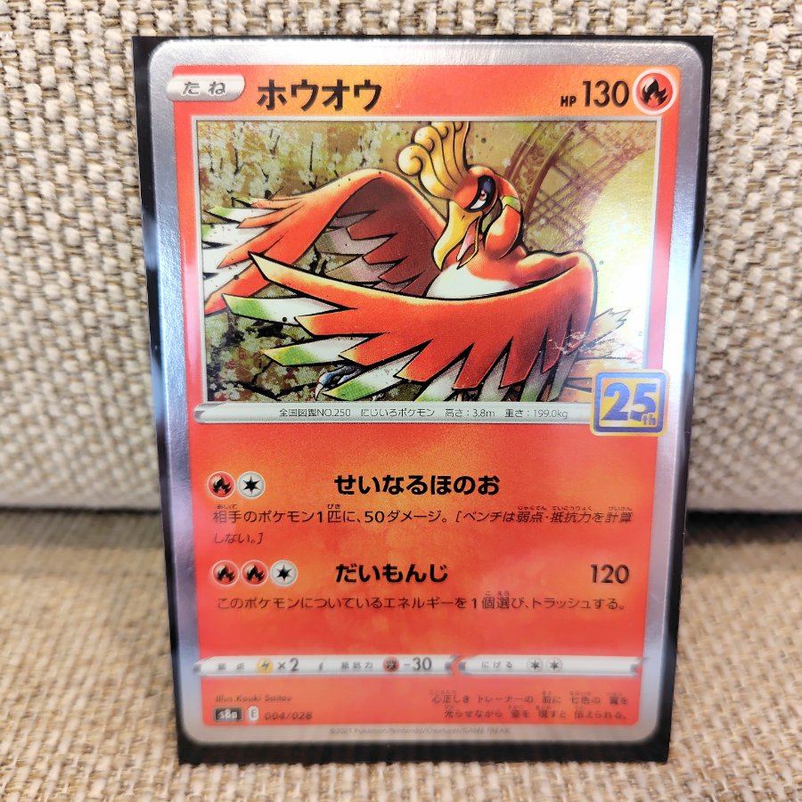 ポケモンカード ホウオウ ルギア 25th ANNIVERSARY COLLECTION 2枚セット 2枚