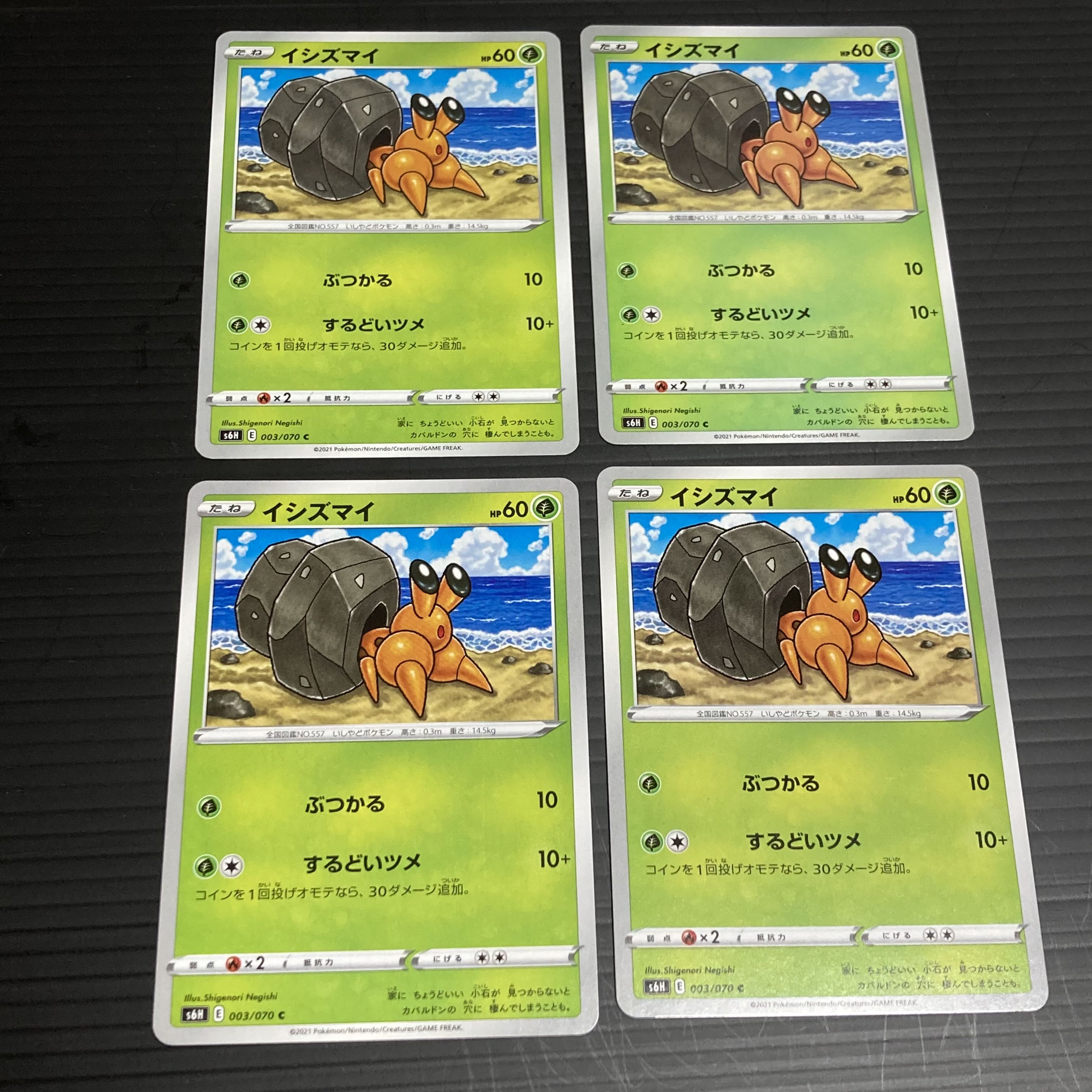 PC Dwebble (003/070) Common, set of 4 5