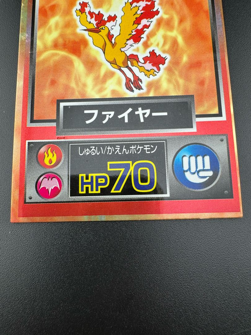 【中古品】ファイヤー ゲットカード　Meiji HP70 ポケモン