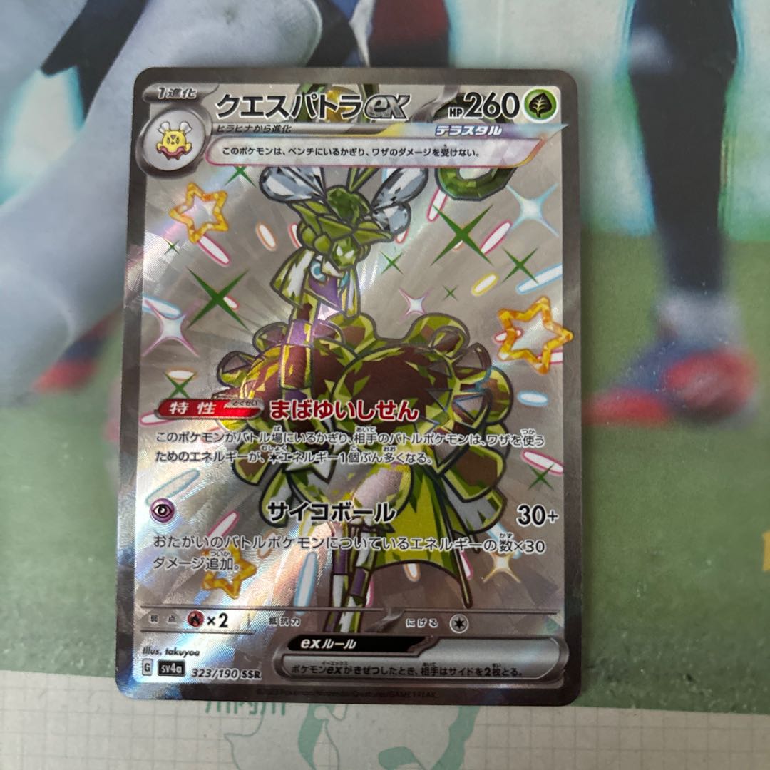 Questetra ex SSR 323/190 1枚