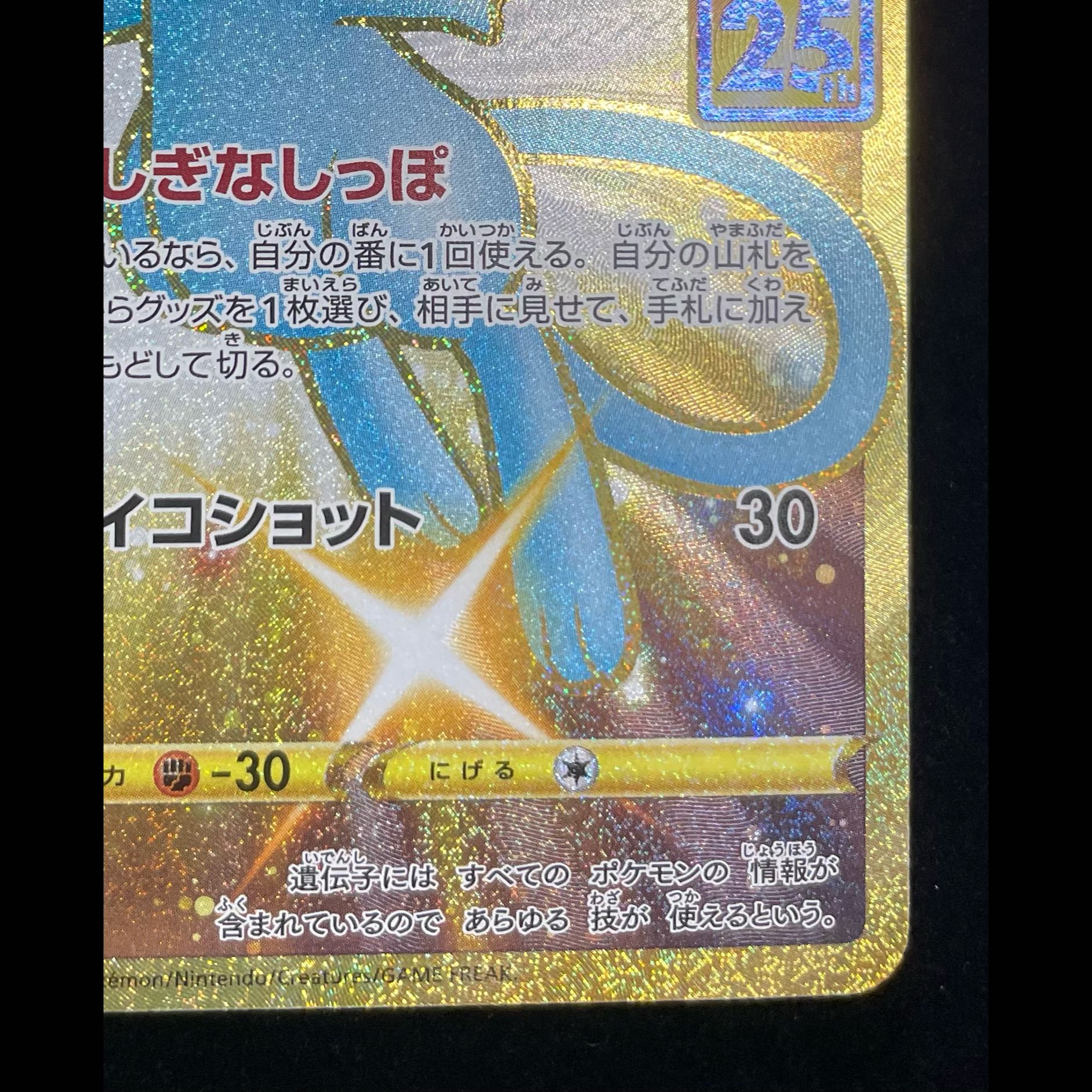 Mew UR 030/028 1枚