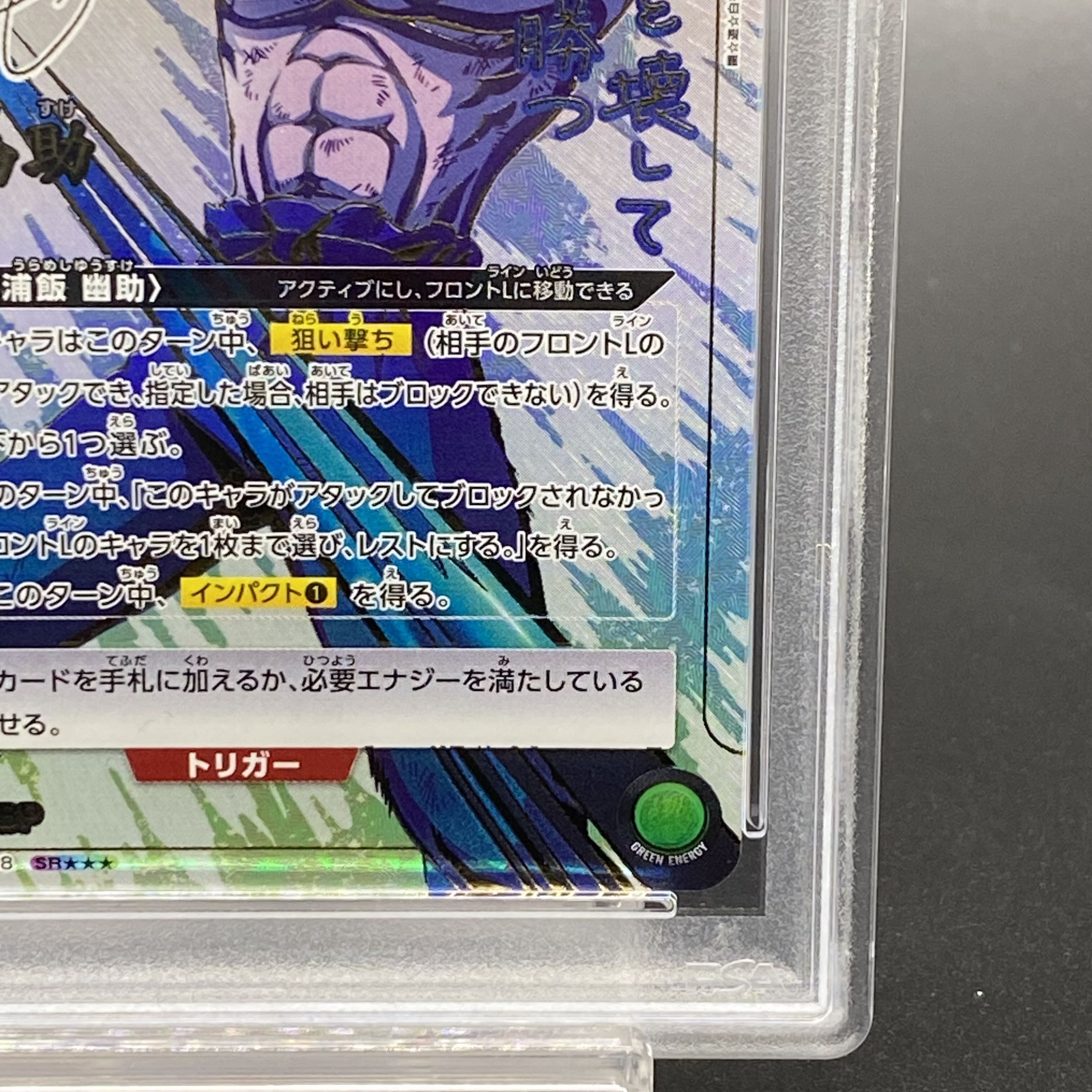 【PSA10】浦飯 幽助(パラレル/特別仕様) SR★★★ UA21BT/YYH-1-038 1枚