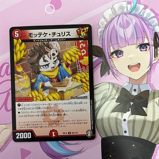 モッテケ・チュSquirrel