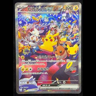 ピカチュウex SAR 127/103 1枚