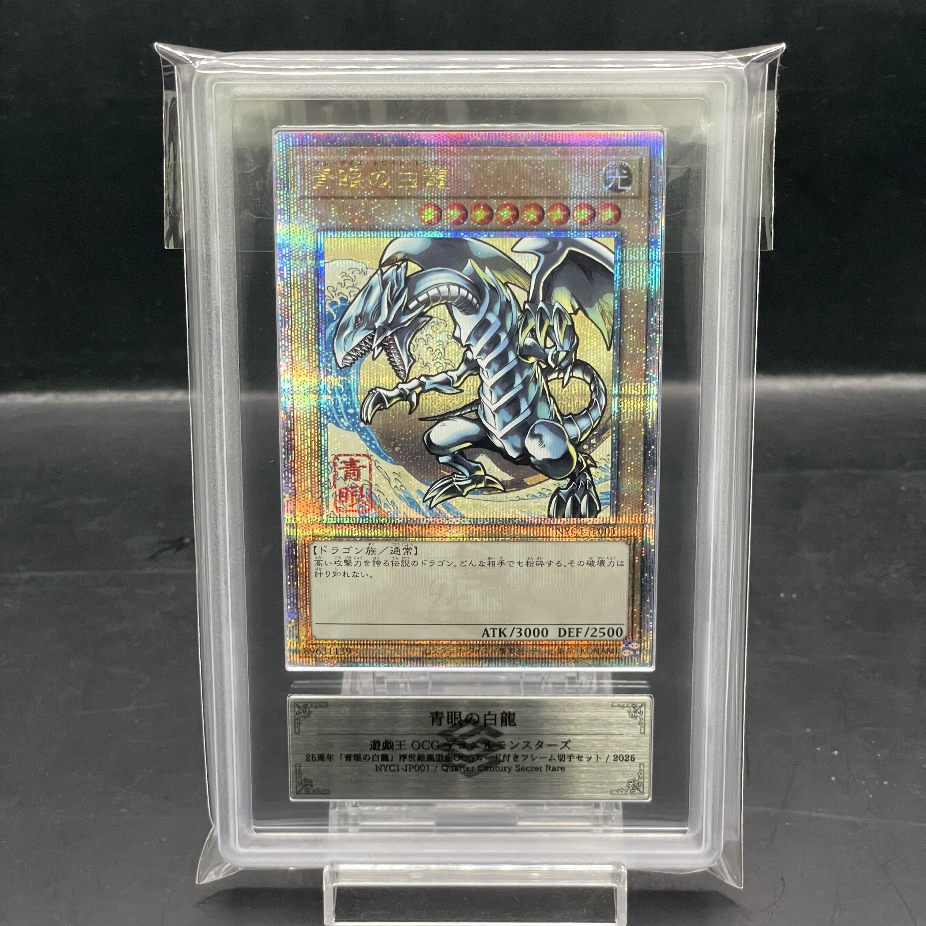 ARS10] Blue-Eyes White Dragon (Ukiyoe Style / Stamp Set) [25th] {NYC1-JP001} 1枚