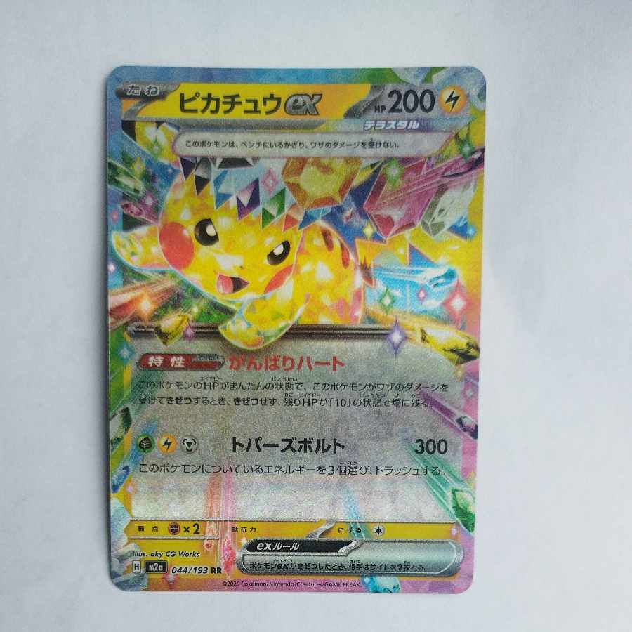 @1 @1 Pikachuex RR 044/193 1枚