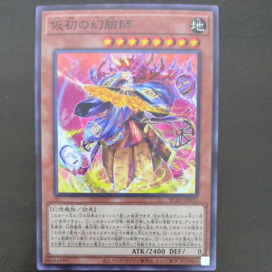 The Phantom Master of the First Time Normal BLZD-JP023 1枚