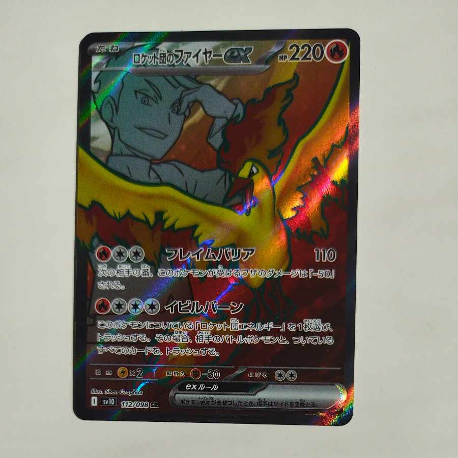 @ @ ロケット団のファイヤーex SR 112/098 1枚